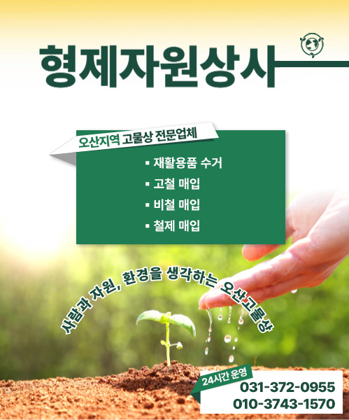형제자원상사 모바일 비주얼 0